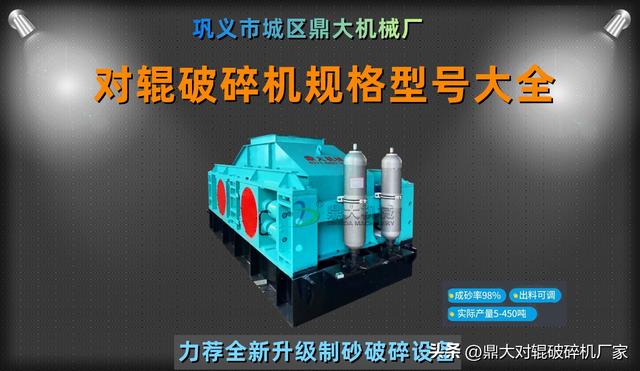 对辊破碎机的规格型号大全以及技术参数详解 